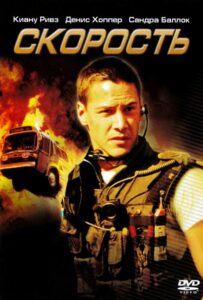 Скорость Все Части По Порядку